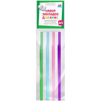 Набор закладок для книг формата А5 (ляссе с клеевым краем), ArtSpace 