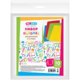 Набор обложек (10шт.) 208*346 для тетрадей и дневников, ПВХ 120мкм, ArtSpace