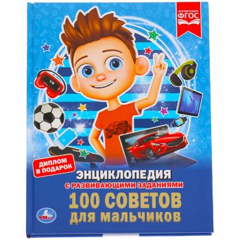 Энциклопедия Умка 197*255, 